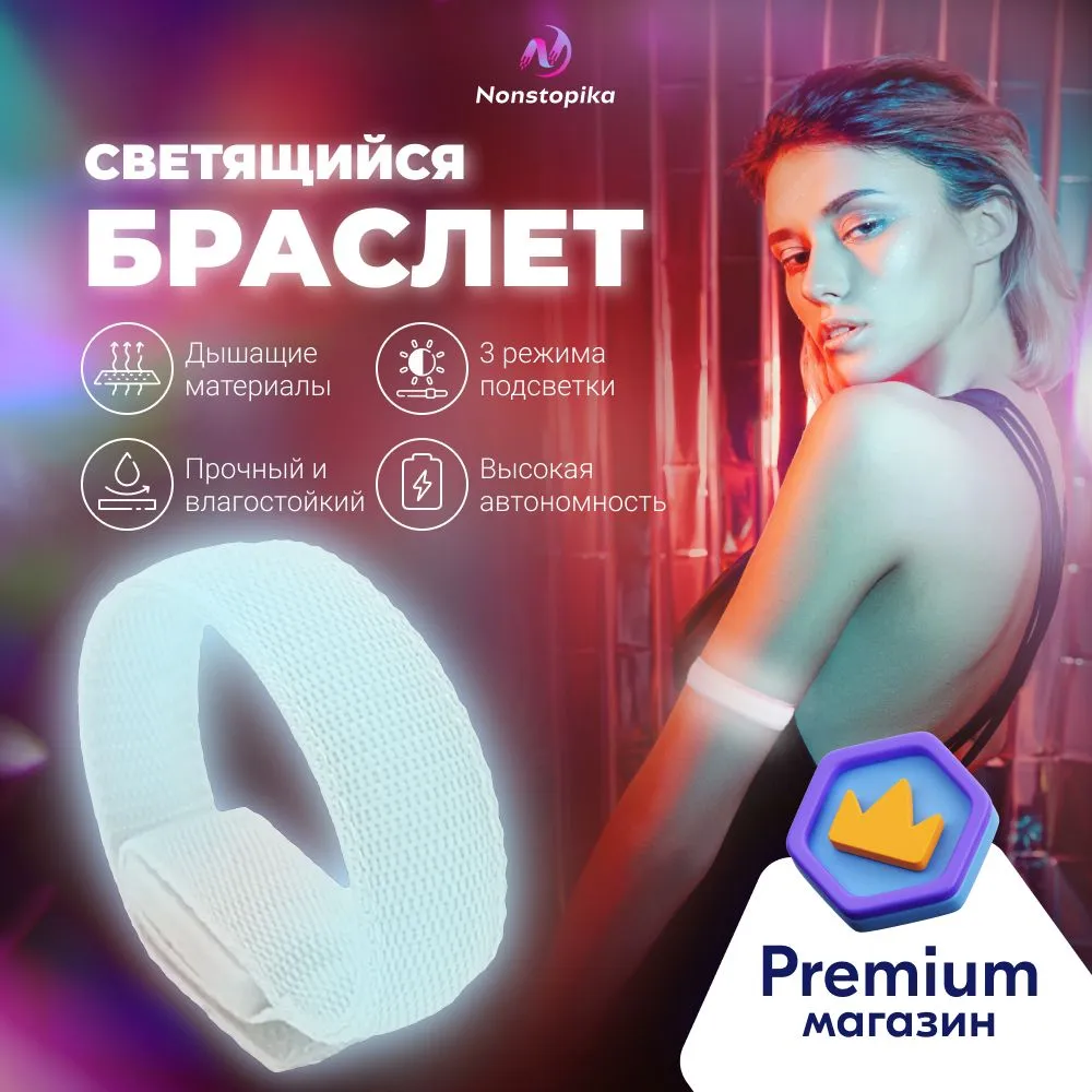 Браслет светящийся в темноте для детей